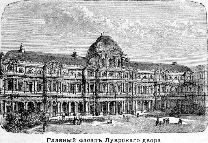 707 Главный фасад Луврского двора